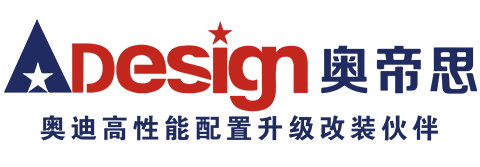 奧帝思 - 奧迪創新裝備專家